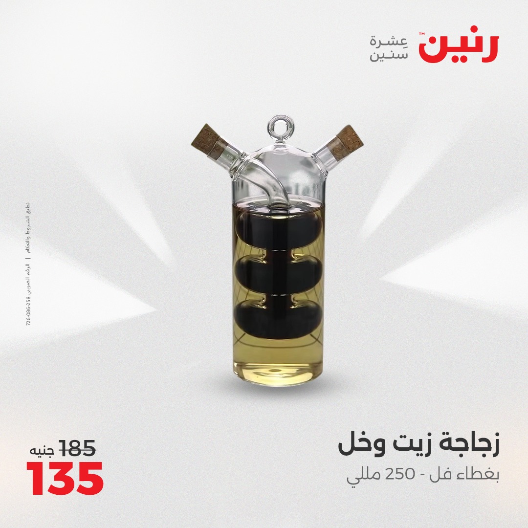 raneen offers from 14apr to 14apr 2025 عروض رنين من 14 إبريل حتى 14 إبريل 2025 صفحة رقم 36